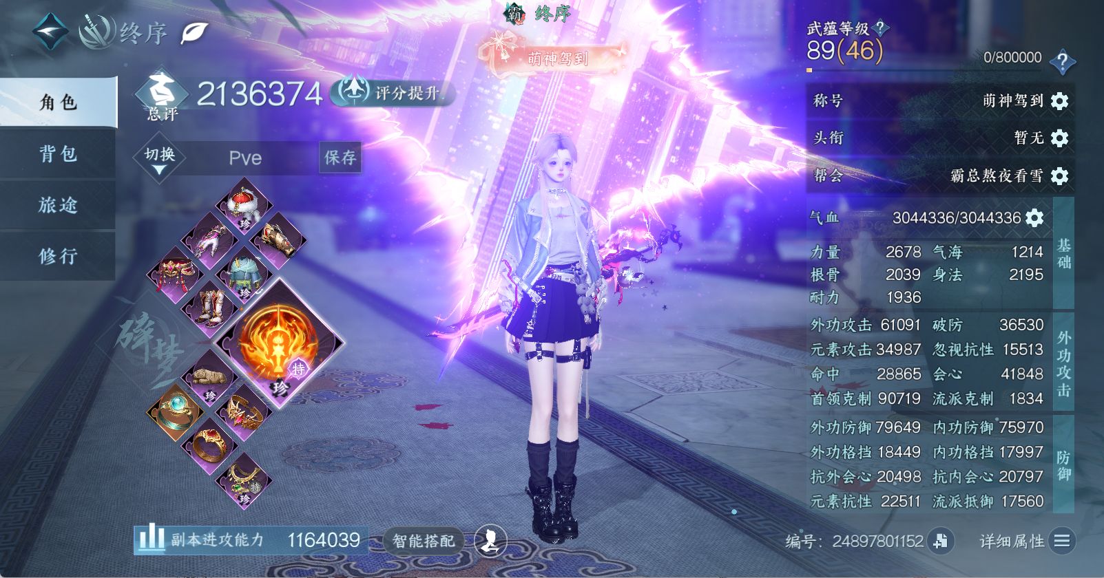 NSHWO47368逆水寒手游账号详情图9