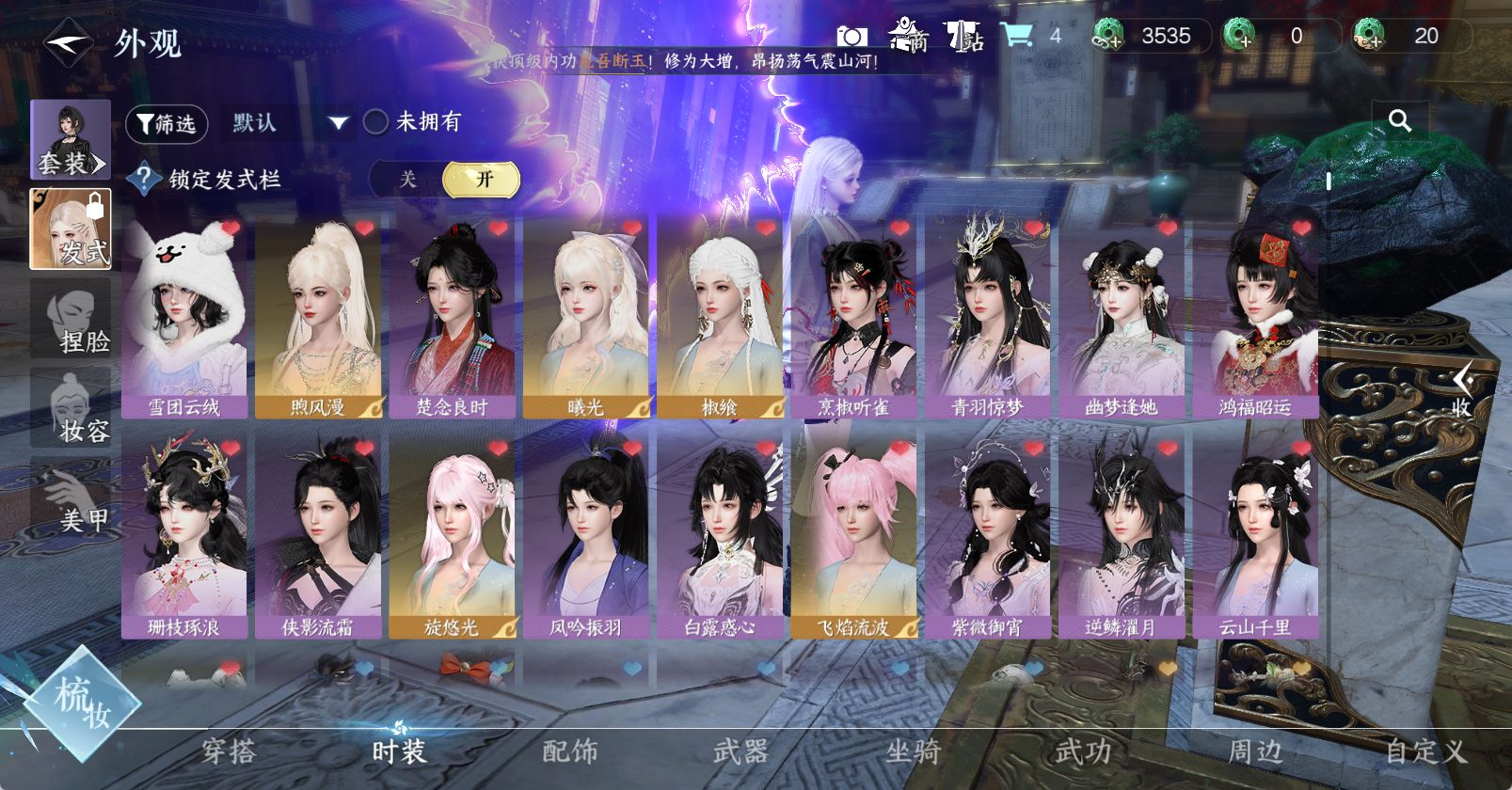 NSHWO47368逆水寒手游账号详情图18