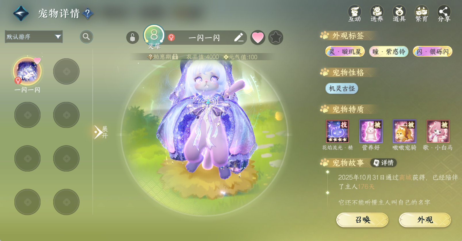 NSHWO47368逆水寒手游账号详情图29