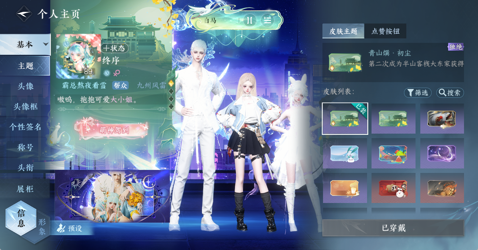 NSHWO47368逆水寒手游账号详情图30