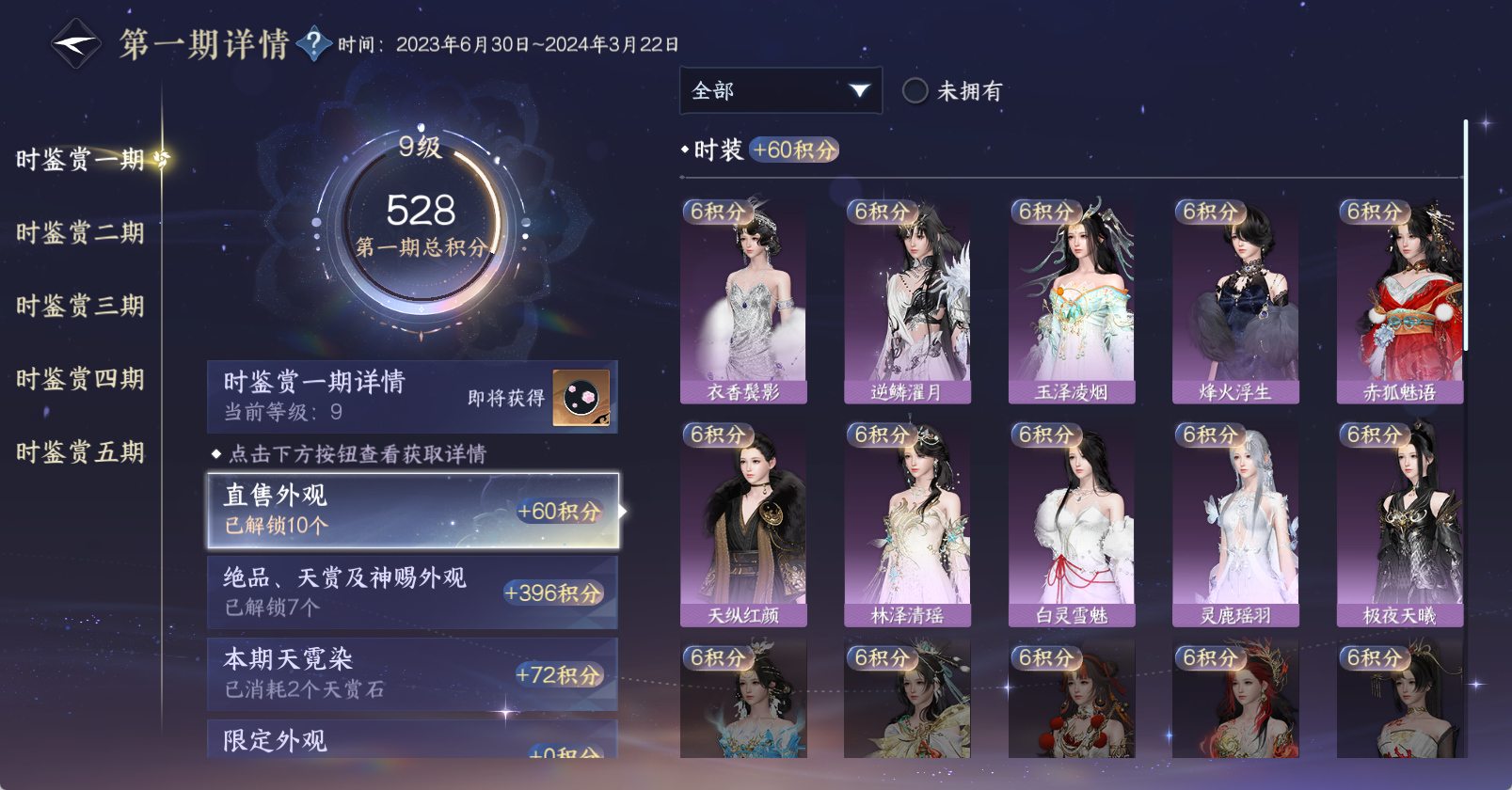 NSHWO47368逆水寒手游账号详情图34