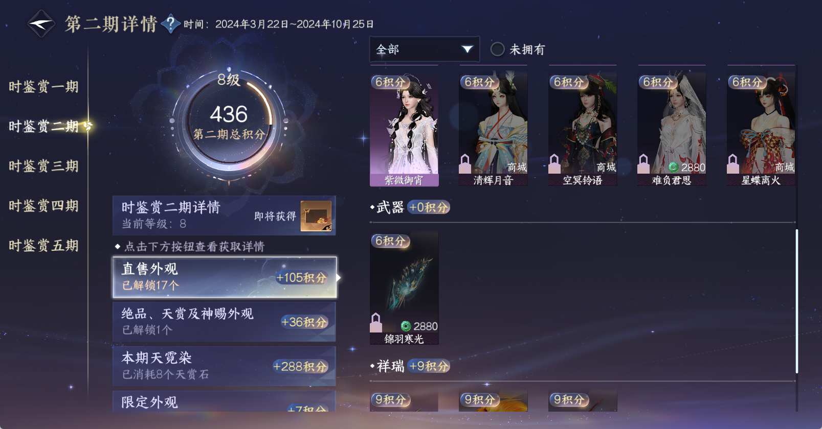 NSHWO47368逆水寒手游账号详情图36