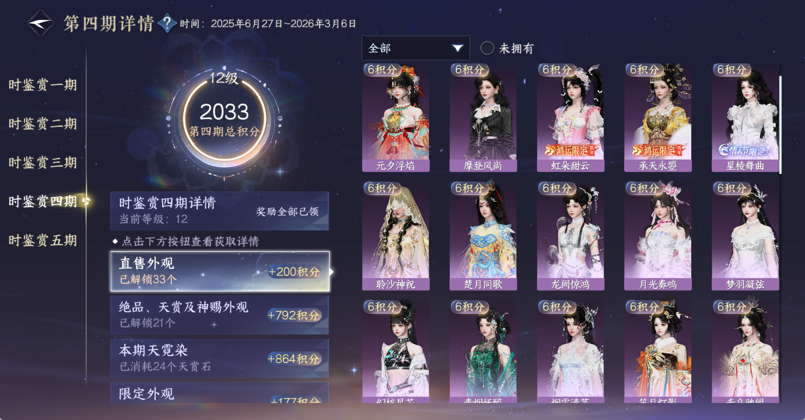 NSHWO47368逆水寒手游账号详情图39