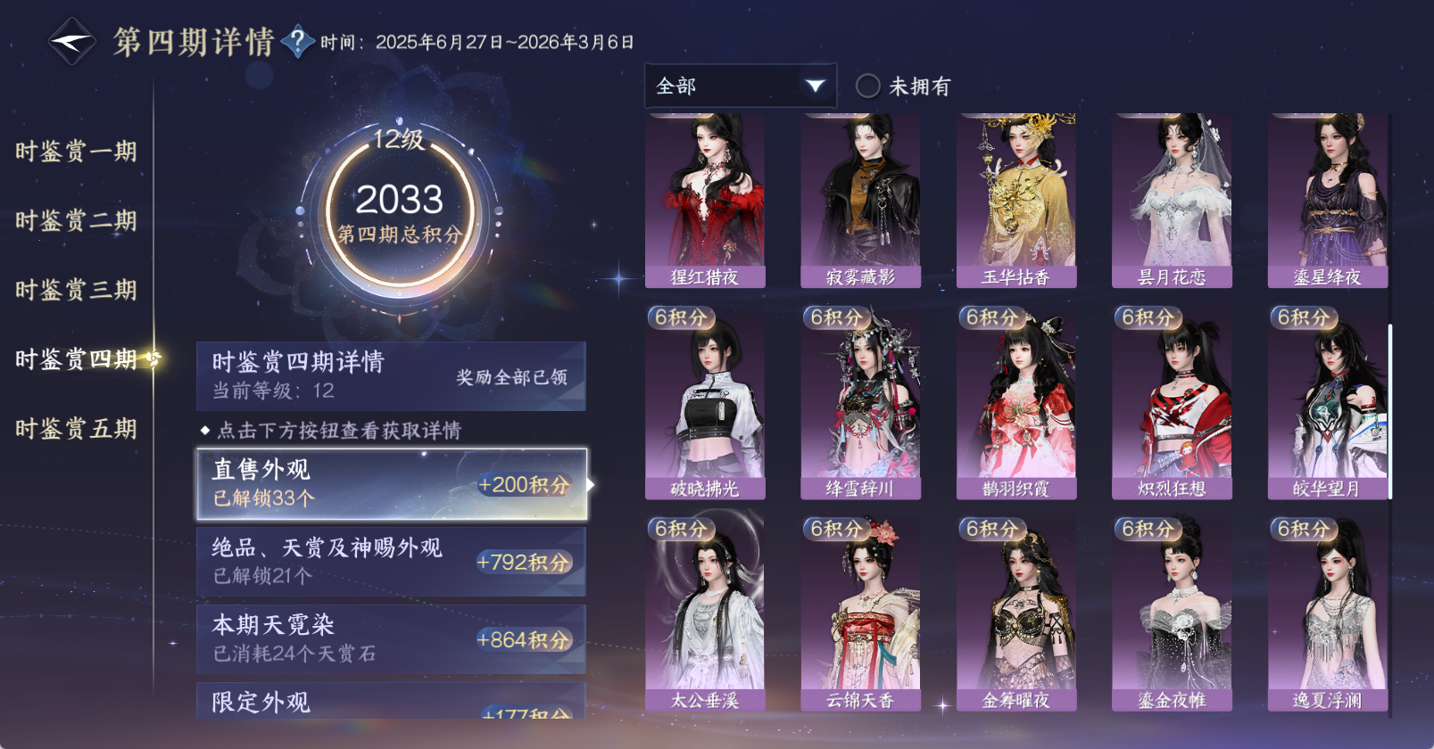 NSHWO47368逆水寒手游账号详情图40