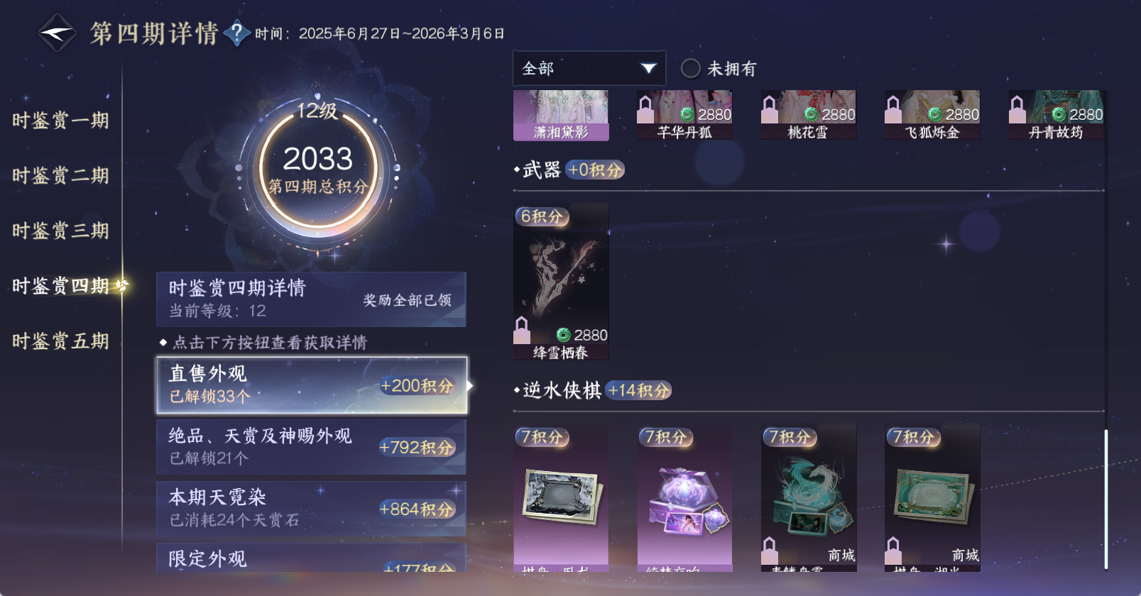 NSHWO47368逆水寒手游账号详情图41