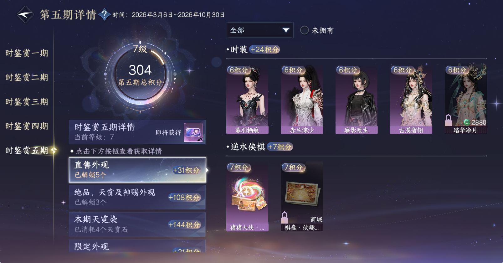 NSHWO47368逆水寒手游账号详情图42