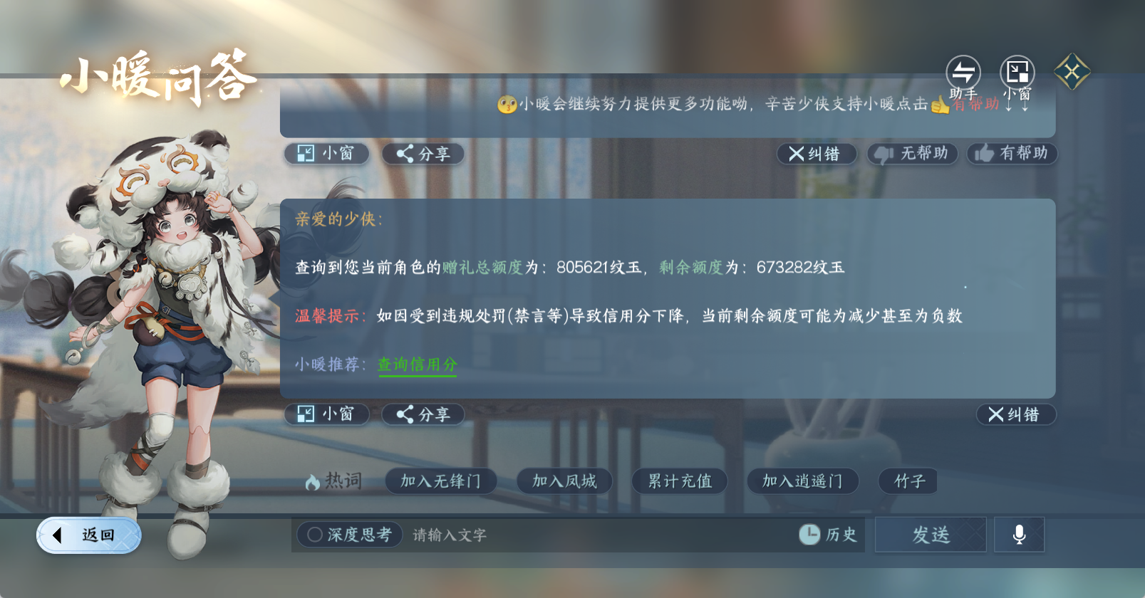 NSHWO47368逆水寒手游账号详情图45