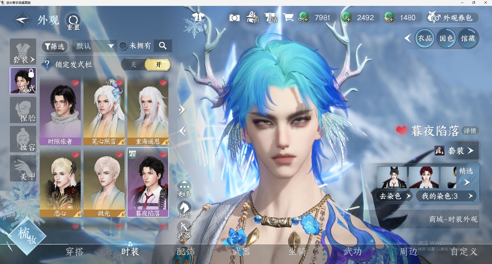 NSHWO47345逆水寒手游账号详情图3