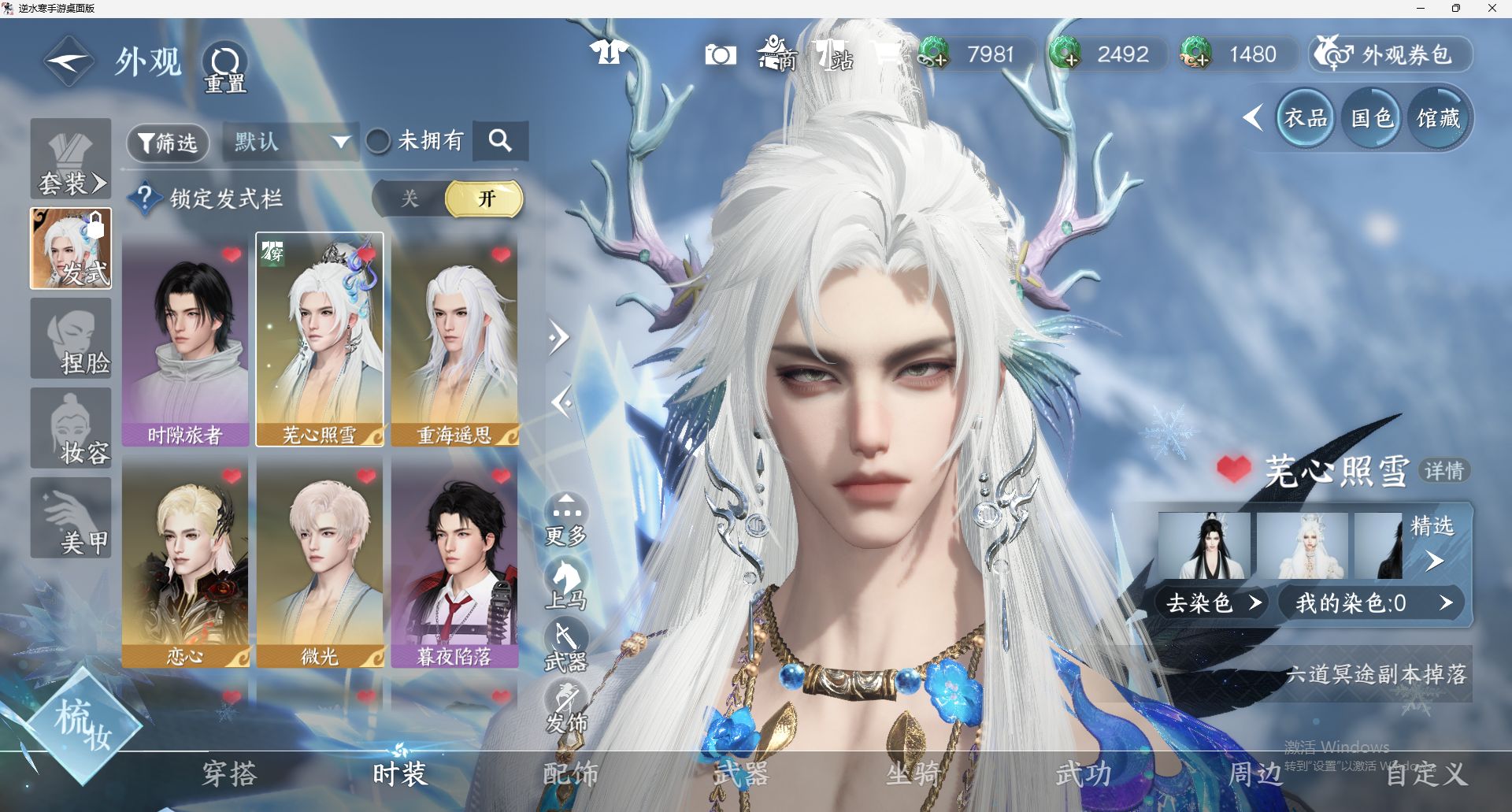 NSHWO47345逆水寒手游账号详情图4