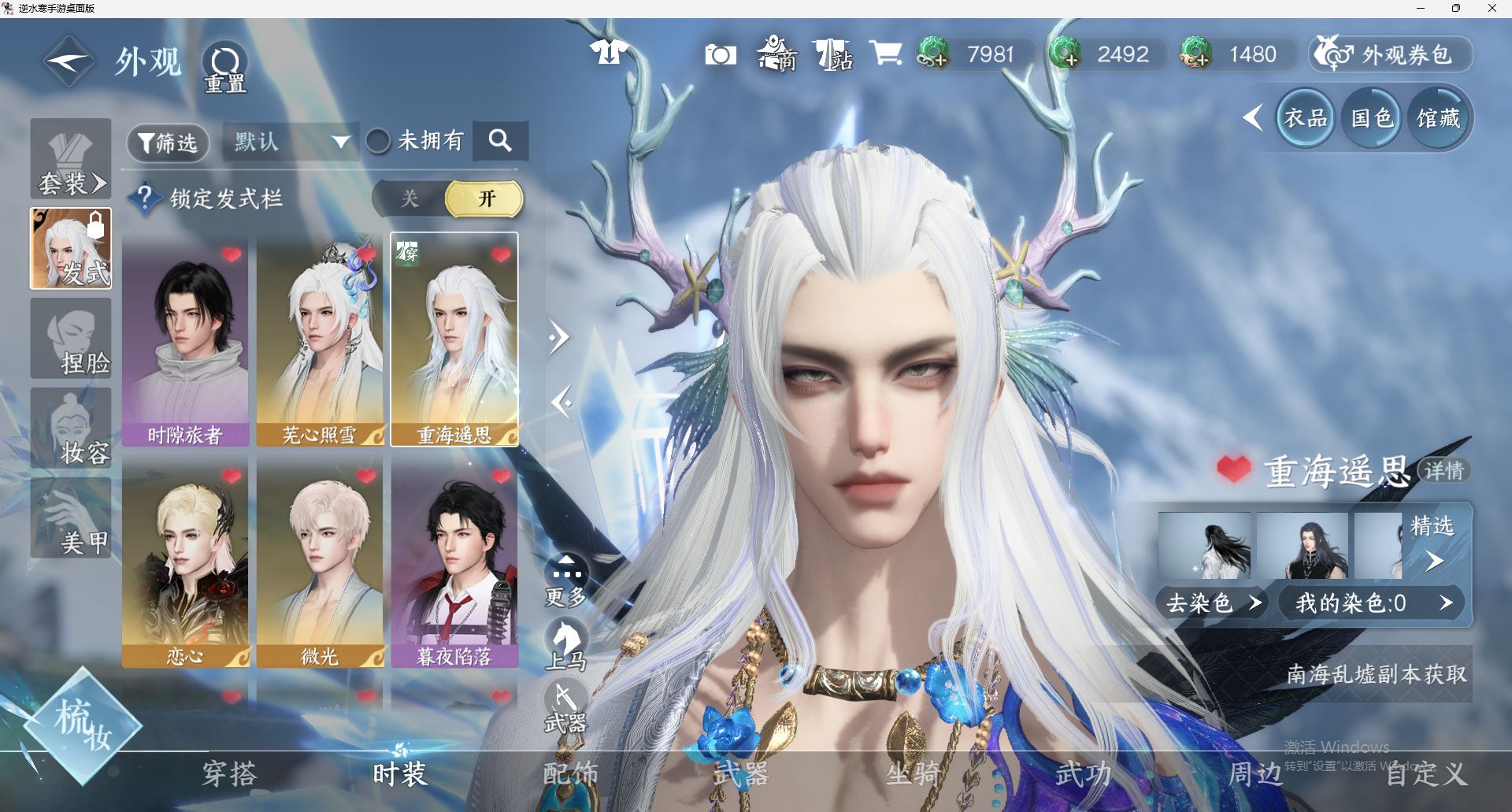 NSHWO47345逆水寒手游账号详情图5