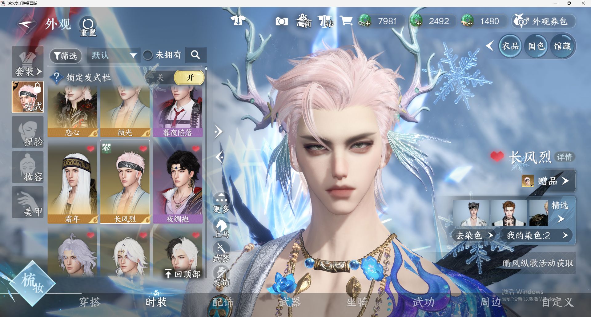 NSHWO47345逆水寒手游账号详情图6