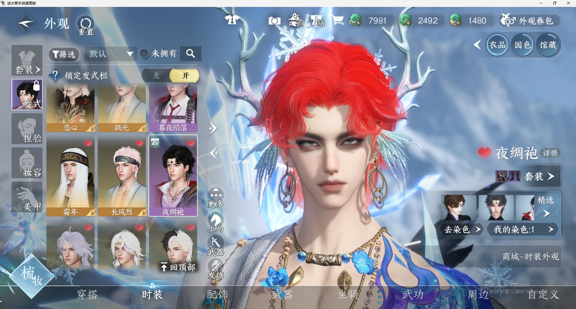 NSHWO47345逆水寒手游账号详情图7