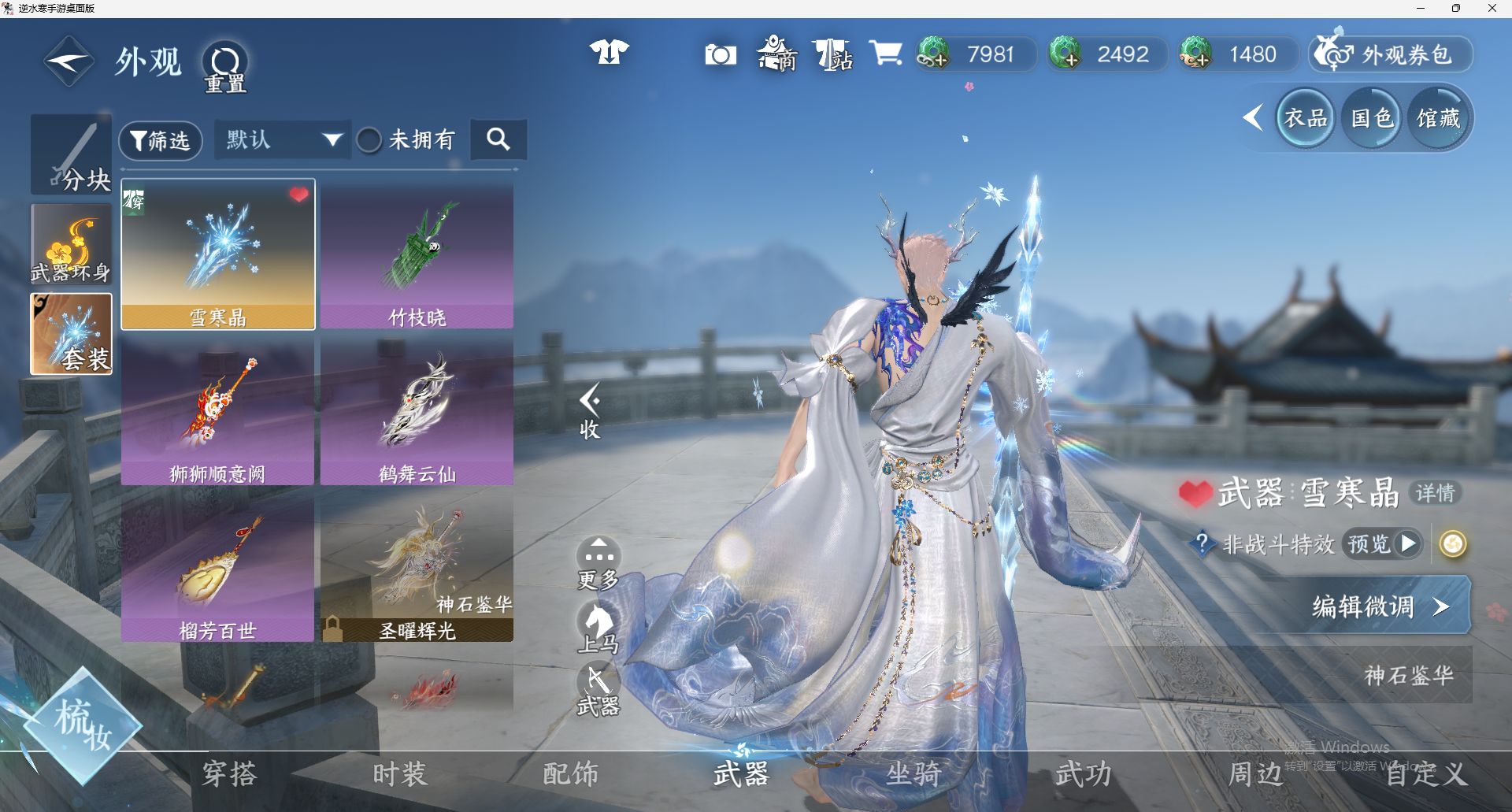 NSHWO47345逆水寒手游账号详情图8