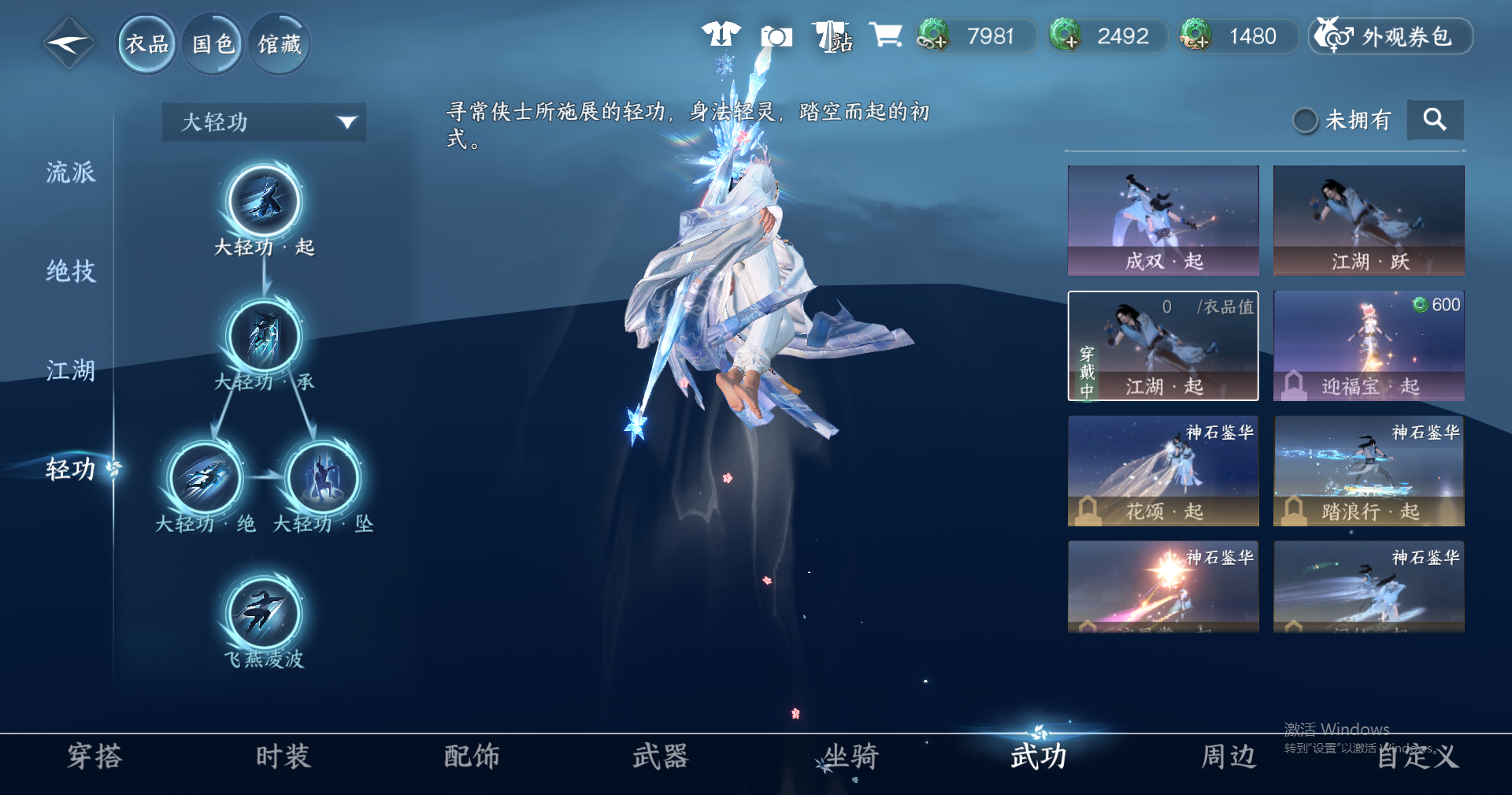 NSHWO47345逆水寒手游账号详情图9