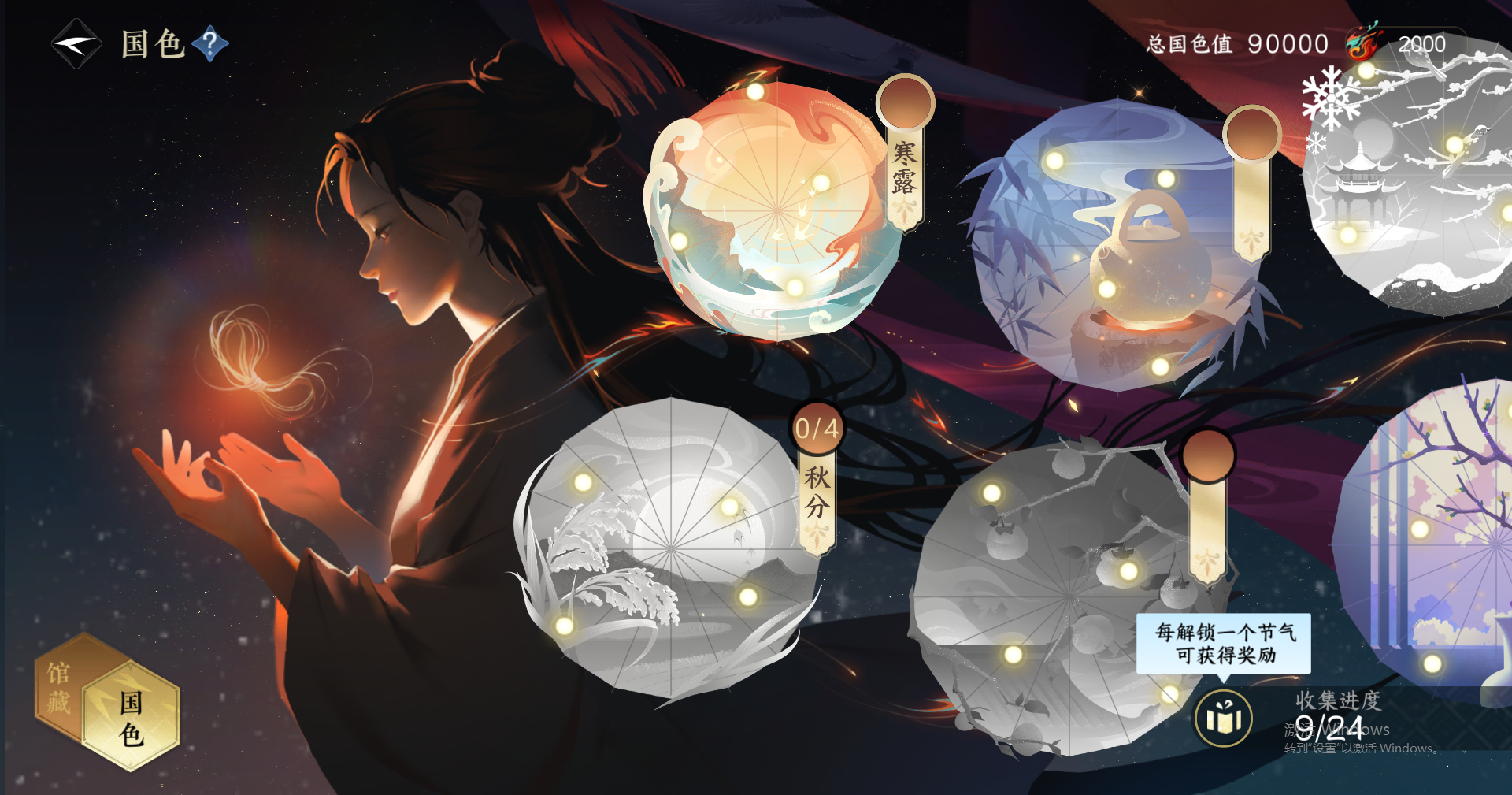 NSHWO47345逆水寒手游账号详情图11