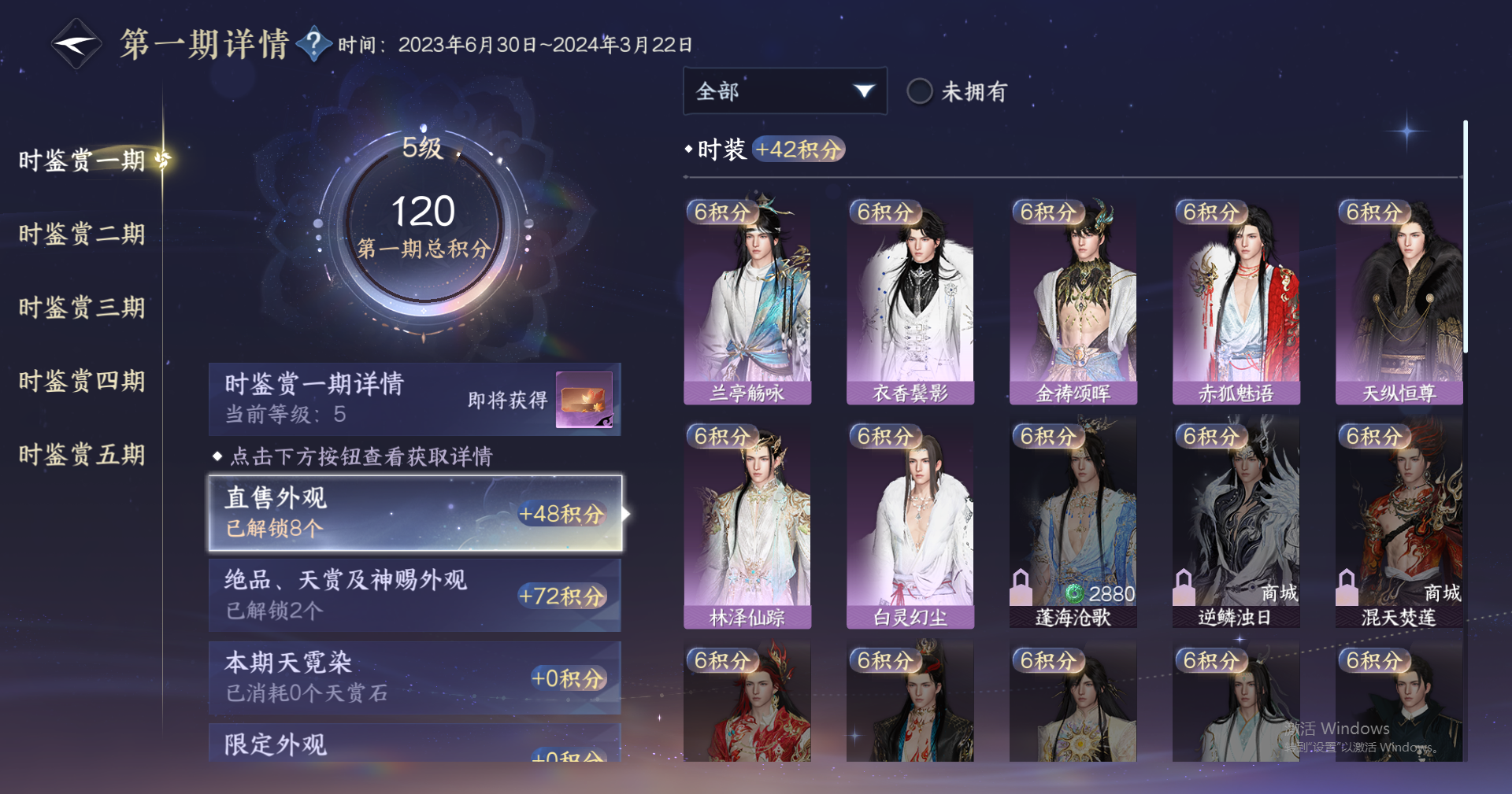 NSHWO47345逆水寒手游账号详情图12