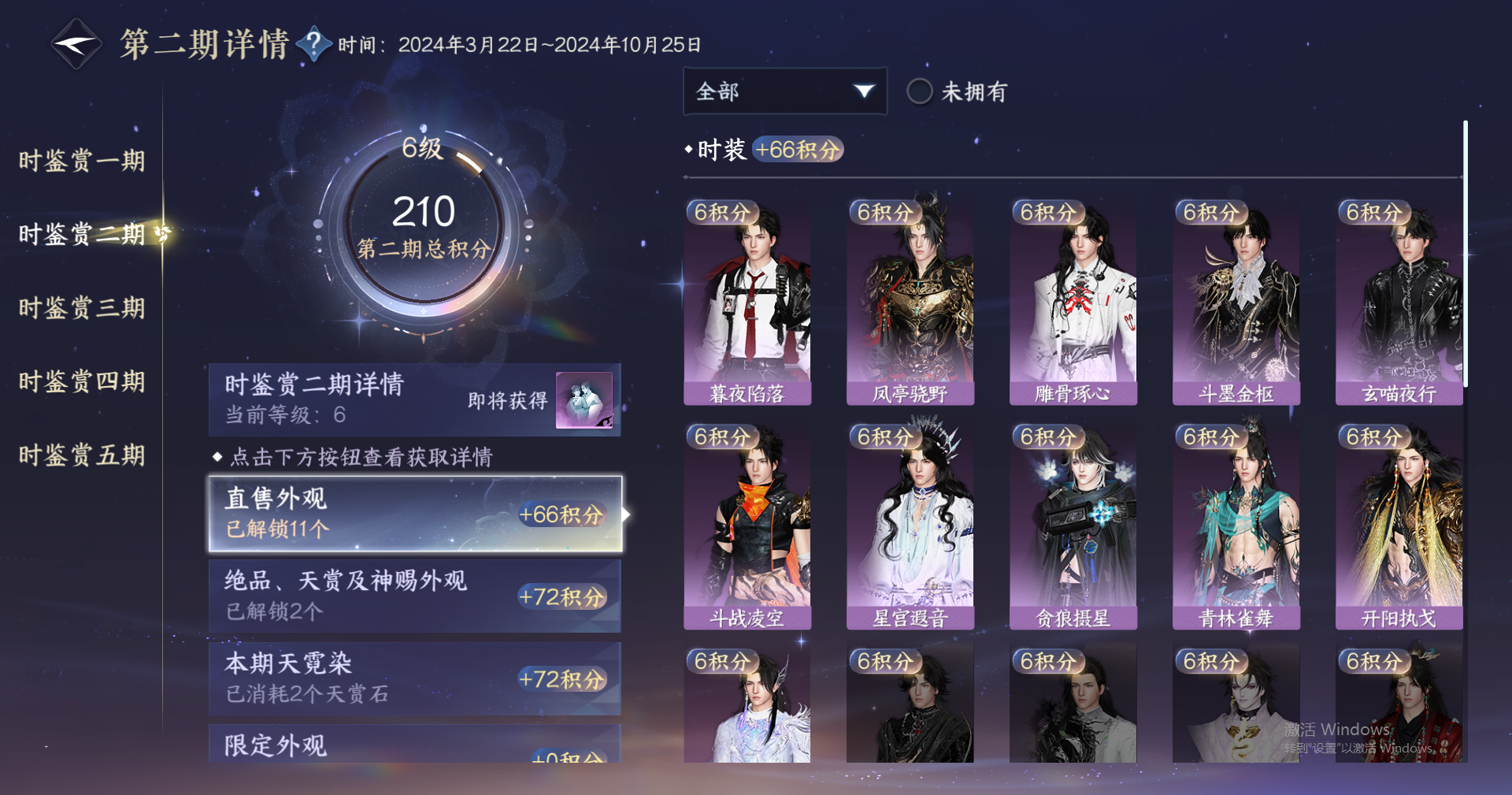 NSHWO47345逆水寒手游账号详情图13