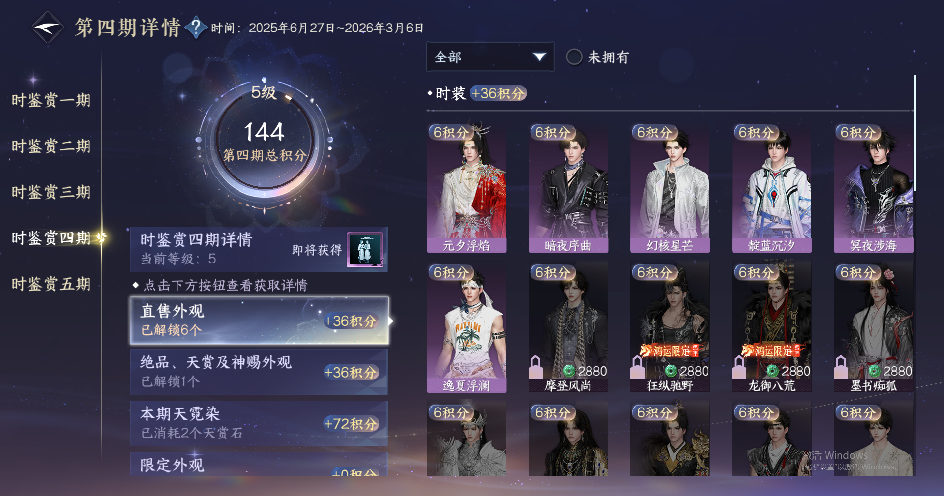 NSHWO47345逆水寒手游账号详情图15