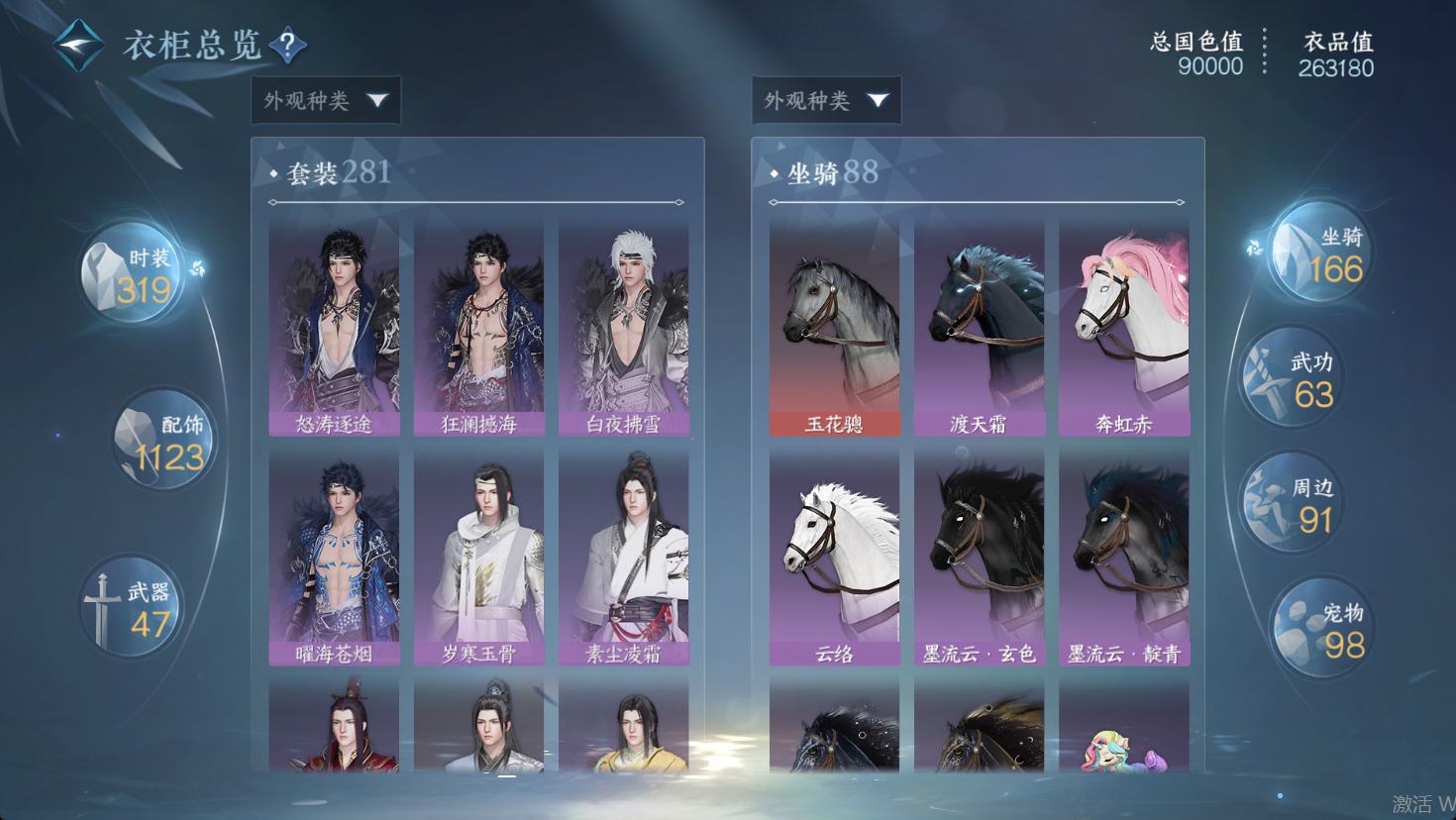 NSHWO47345逆水寒手游账号详情图16