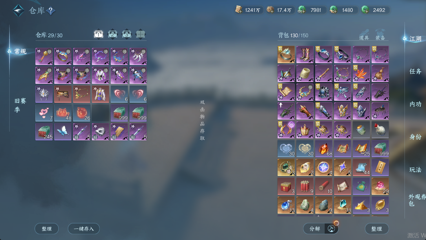 NSHWO47345逆水寒手游账号详情图17