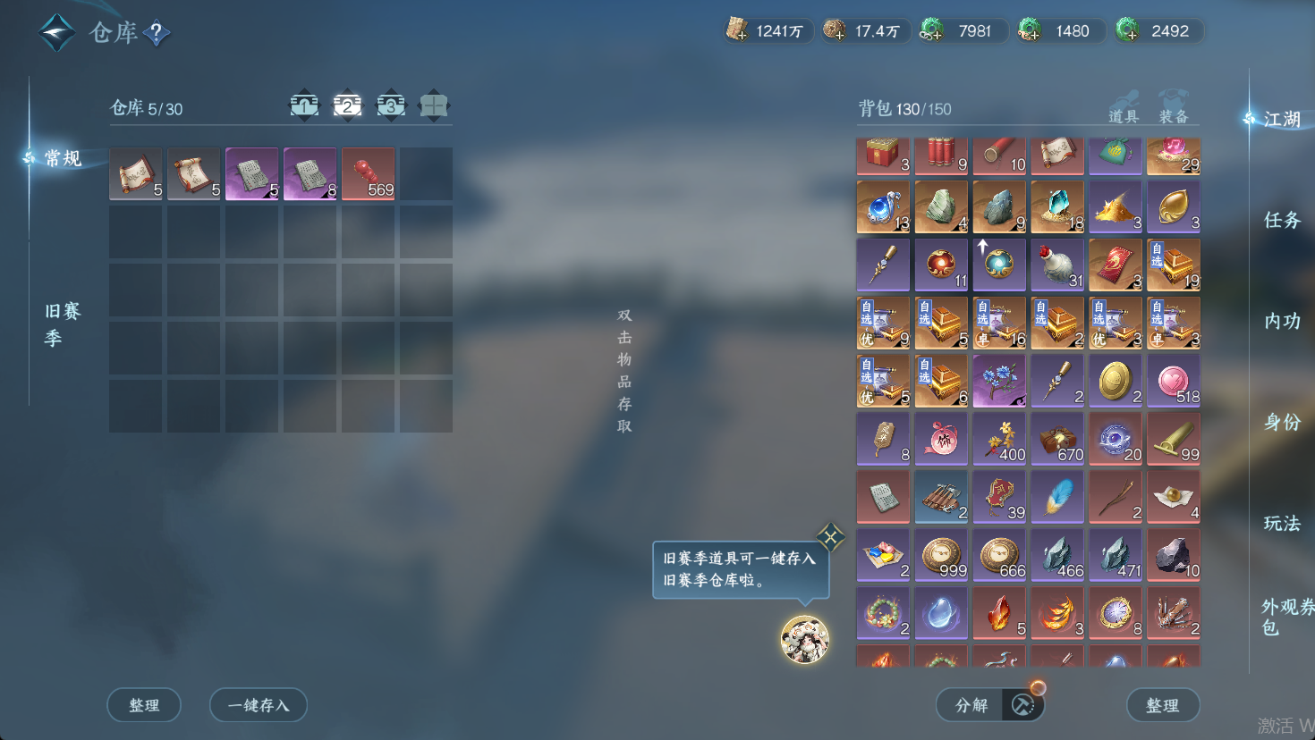 NSHWO47345逆水寒手游账号详情图18