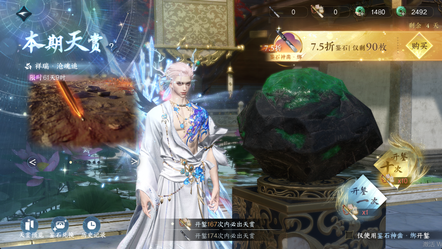 NSHWO47345逆水寒手游账号详情图21