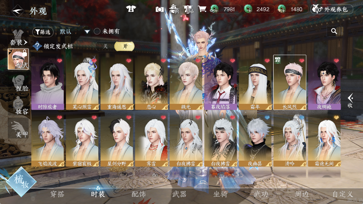 NSHWO47345逆水寒手游账号详情图22