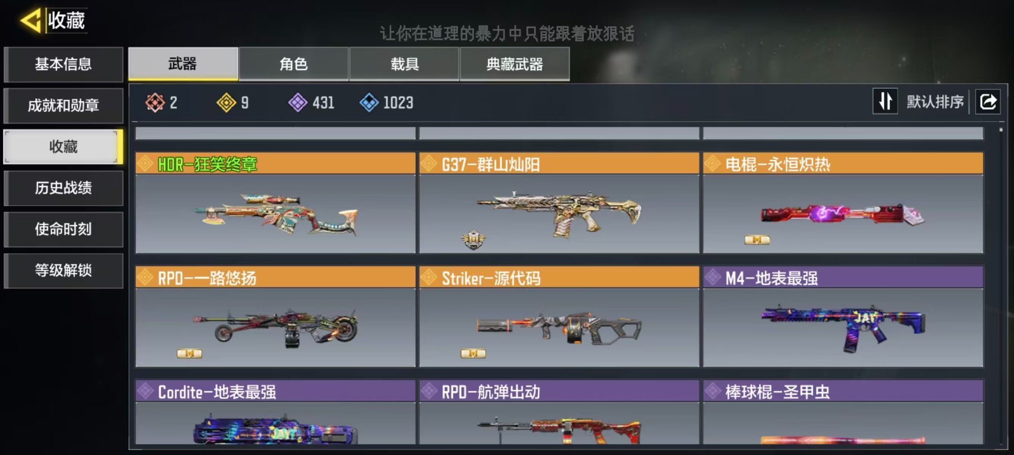 SMQM43675使命召唤手游账号详情图12
