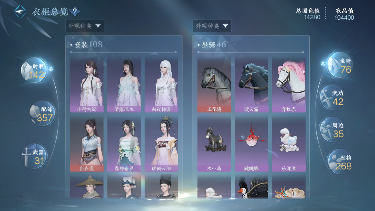 NSHWO47370逆水寒手游账号详情图15