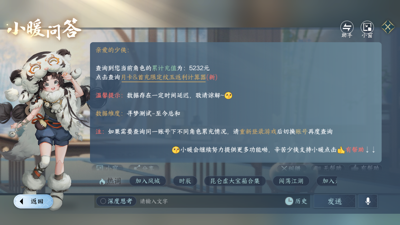 NSHWO47370逆水寒手游账号详情图20
