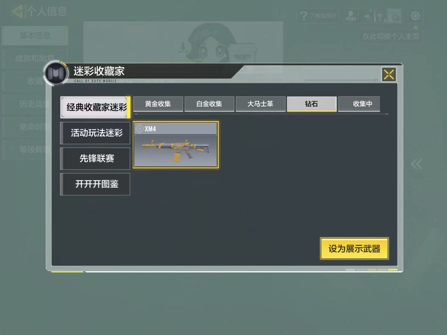 SMFFWY43739使命召唤手游账号详情图7