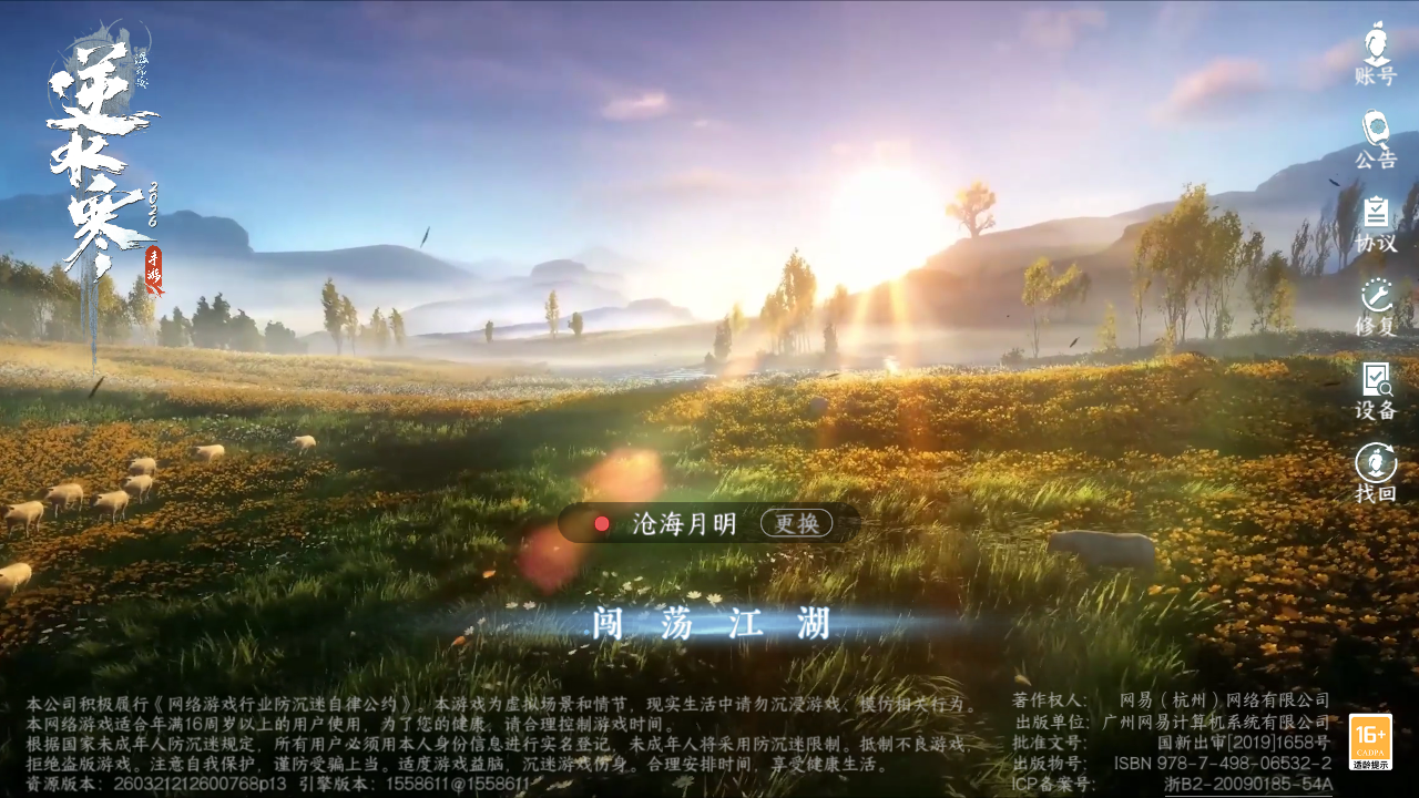 NSHZJY48429逆水寒手游账号详情图2