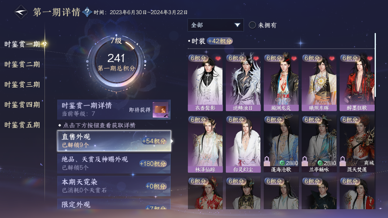 NSHZJY48429逆水寒手游账号详情图15