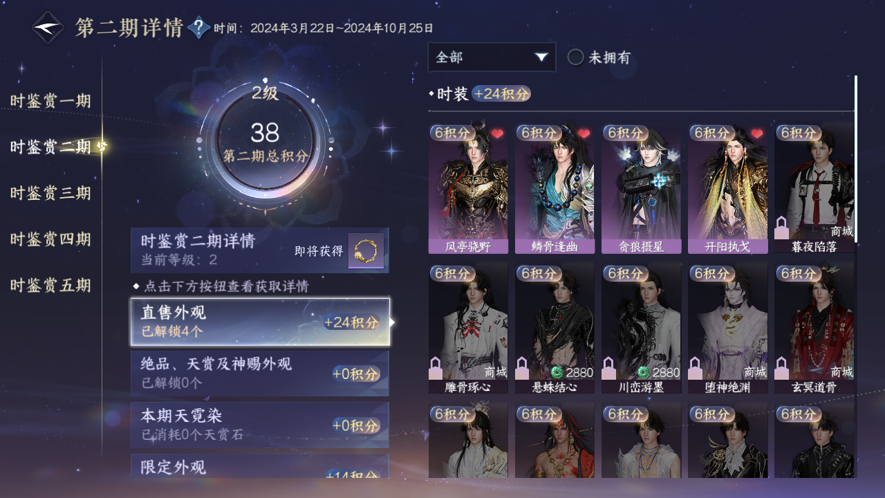 NSHZJY48429逆水寒手游账号详情图16
