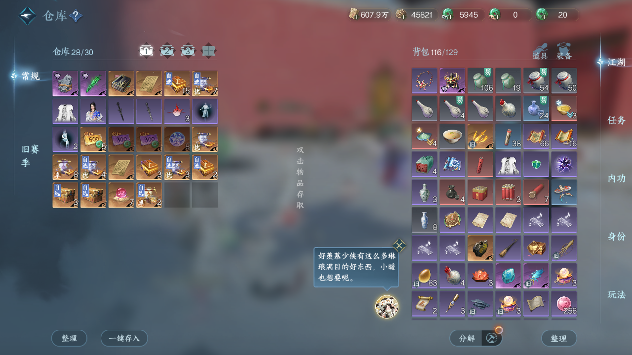 NSHZJY48429逆水寒手游账号详情图20