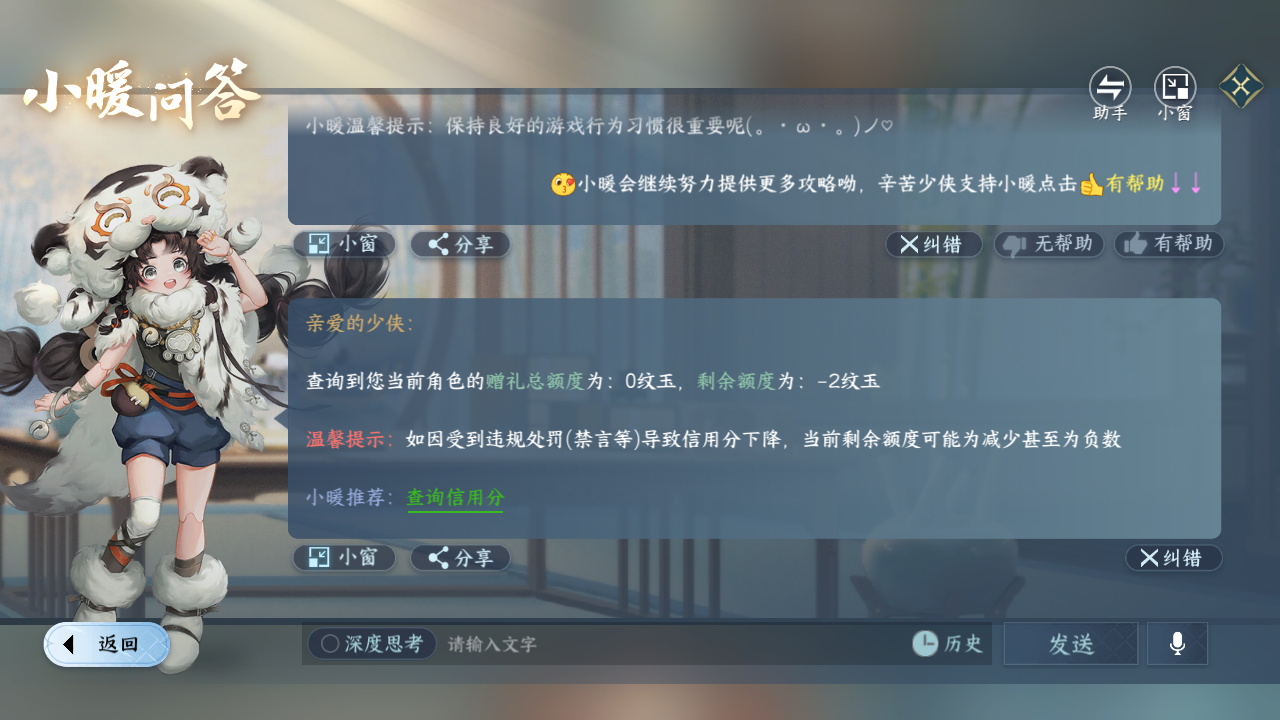 NSHZJY48429逆水寒手游账号详情图22