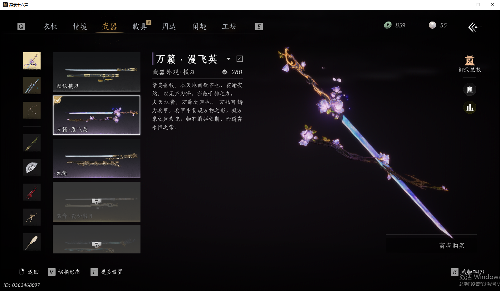 YYSWO46154燕云十六声账号详情图18