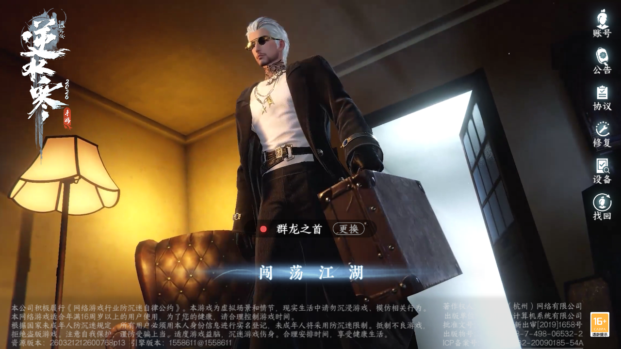 NSHZJY48425逆水寒手游账号详情图2