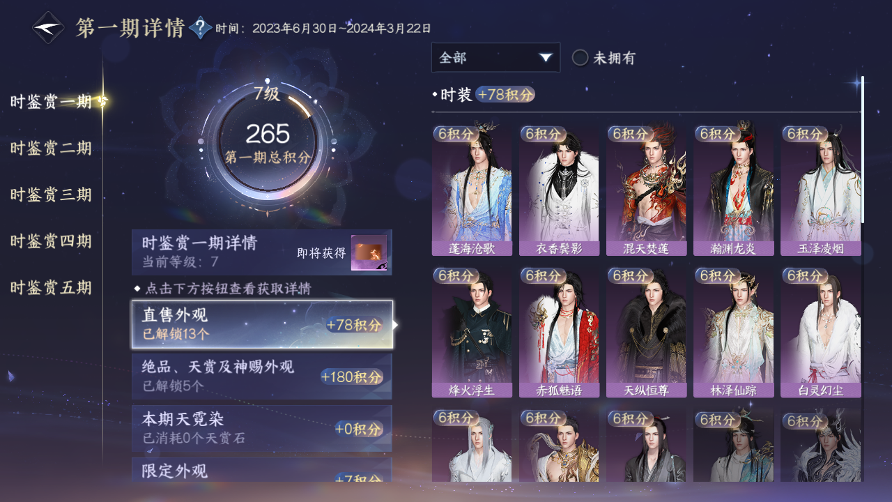 NSHZJY48425逆水寒手游账号详情图16