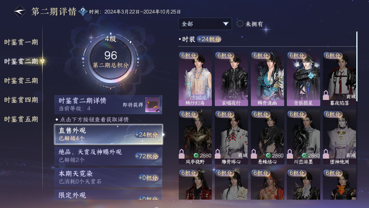 NSHZJY48425逆水寒手游账号详情图17