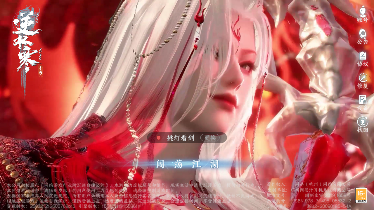 NSHZJY48424逆水寒手游账号详情图2 NSHZJY48424逆水寒手游账号详情图2
