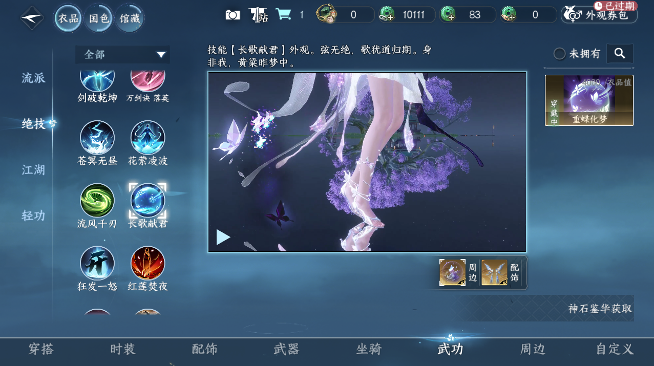 NSHZJY48424逆水寒手游账号详情图9 NSHZJY48424逆水寒手游账号详情图9