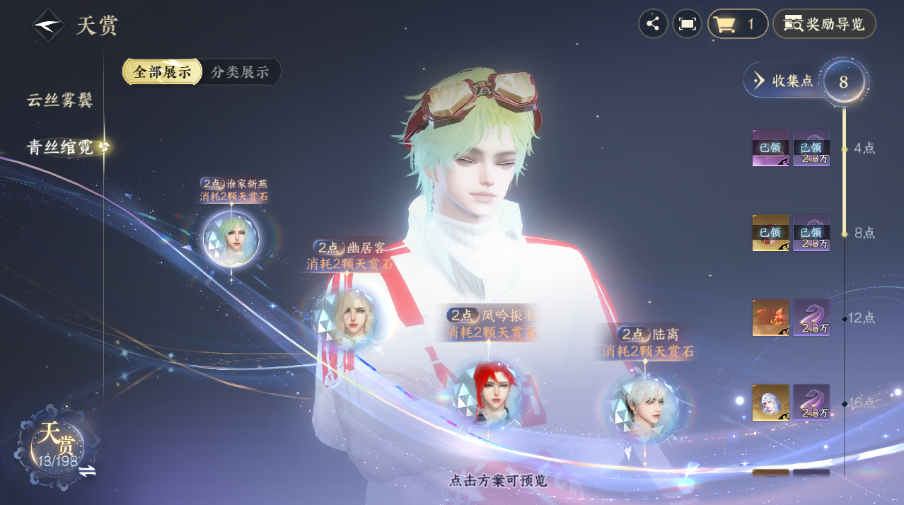 NSHZJY48424逆水寒手游账号详情图13 NSHZJY48424逆水寒手游账号详情图13