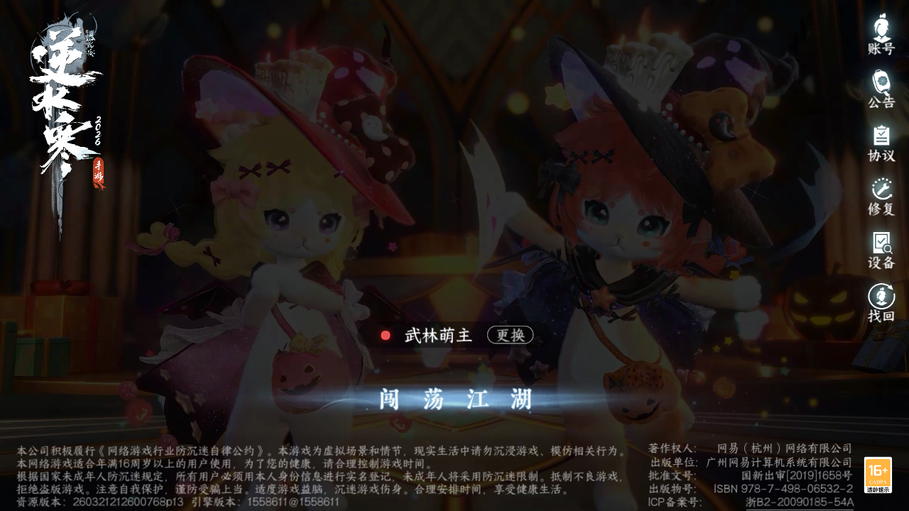NSHZJY48423逆水寒手游账号详情图2 NSHZJY48423逆水寒手游账号详情图2
