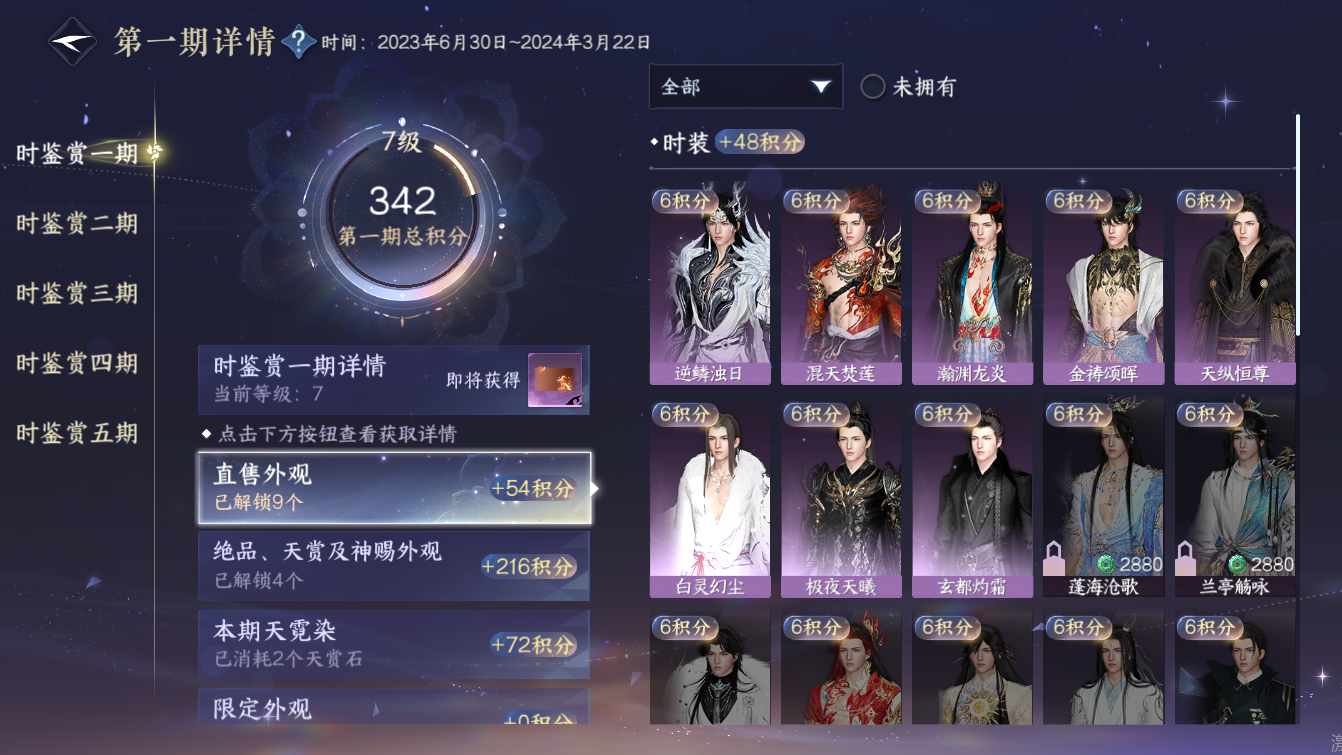 NSHZJY48423逆水寒手游账号详情图17 NSHZJY48423逆水寒手游账号详情图17