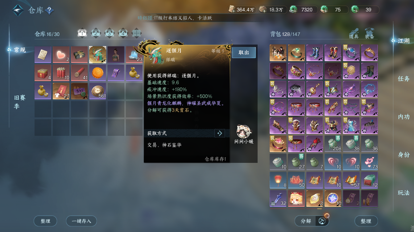 NSHZJY48423逆水寒手游账号详情图21 NSHZJY48423逆水寒手游账号详情图21