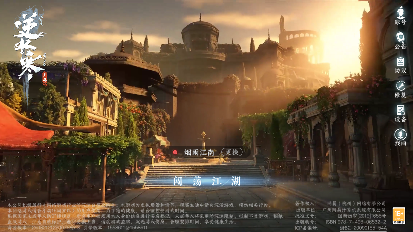 NSHZJY48422逆水寒手游账号详情图2