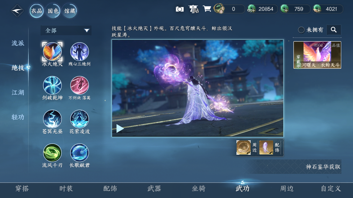 NSHZJY48422逆水寒手游账号详情图9