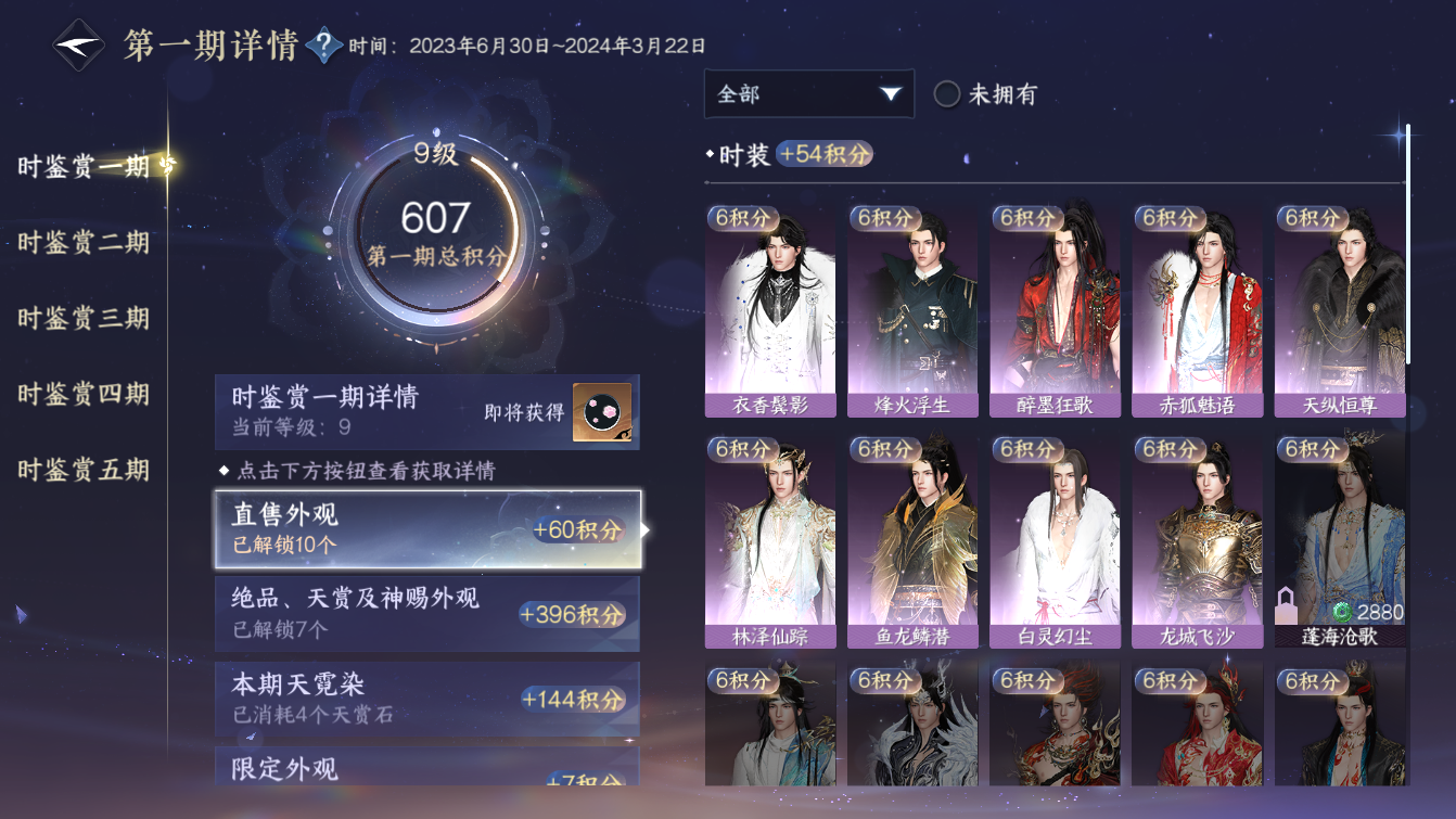 NSHZJY48422逆水寒手游账号详情图18
