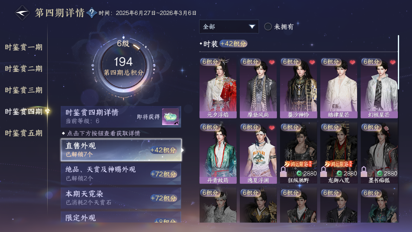 NSHZJY48422逆水寒手游账号详情图21
